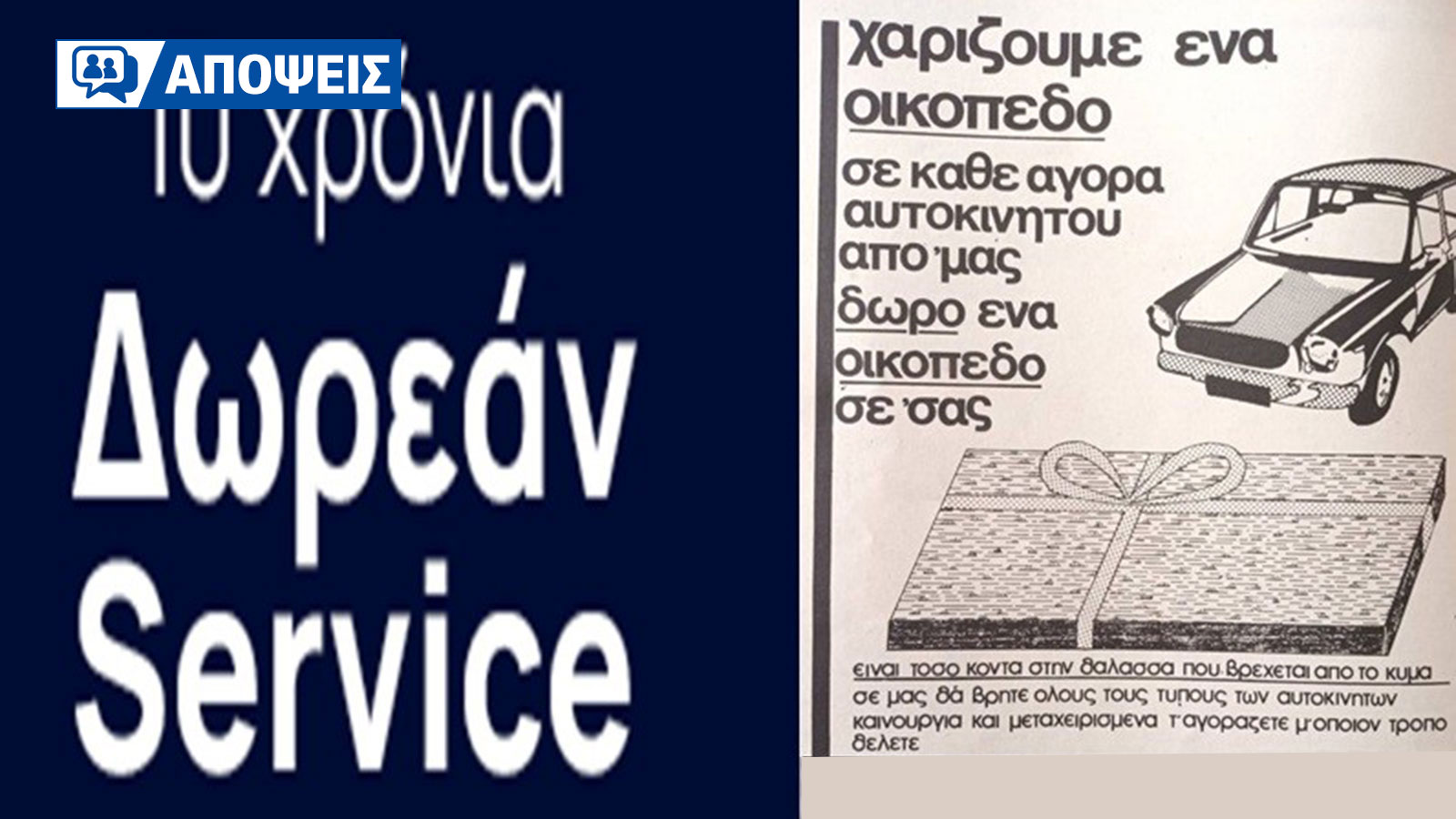 Από τα… οικόπεδα στο κύμα μέχρι τα 10 χρόνια service: ο πόλεμος των προσφορών Από τα… οικόπεδα στο κύμα μέχρι τα 10 χρόνια service: ο πόλεμος των προσφορών